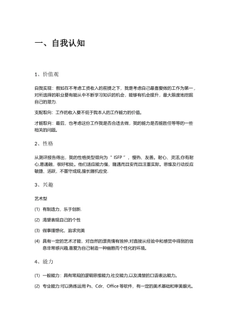 电子商务职业生涯规划