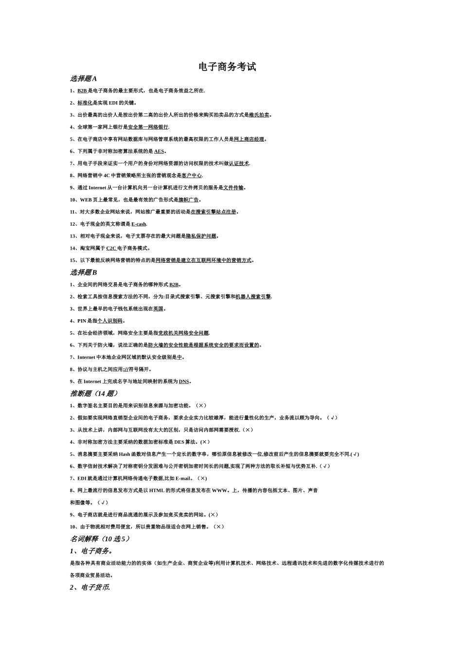 电子商务考试试题及答案_第1页