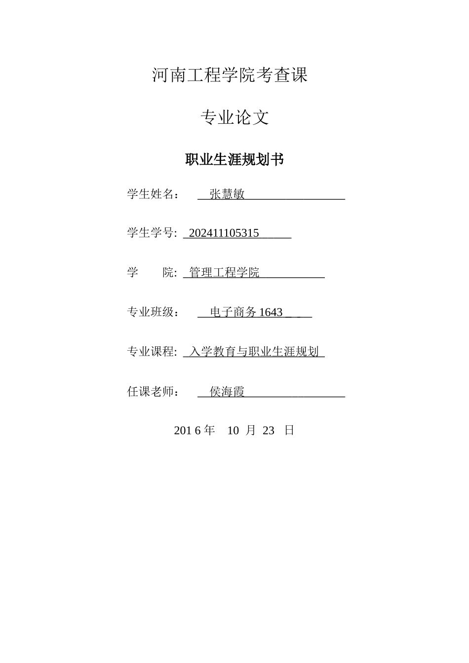 电子商务职业生涯规划书_第1页