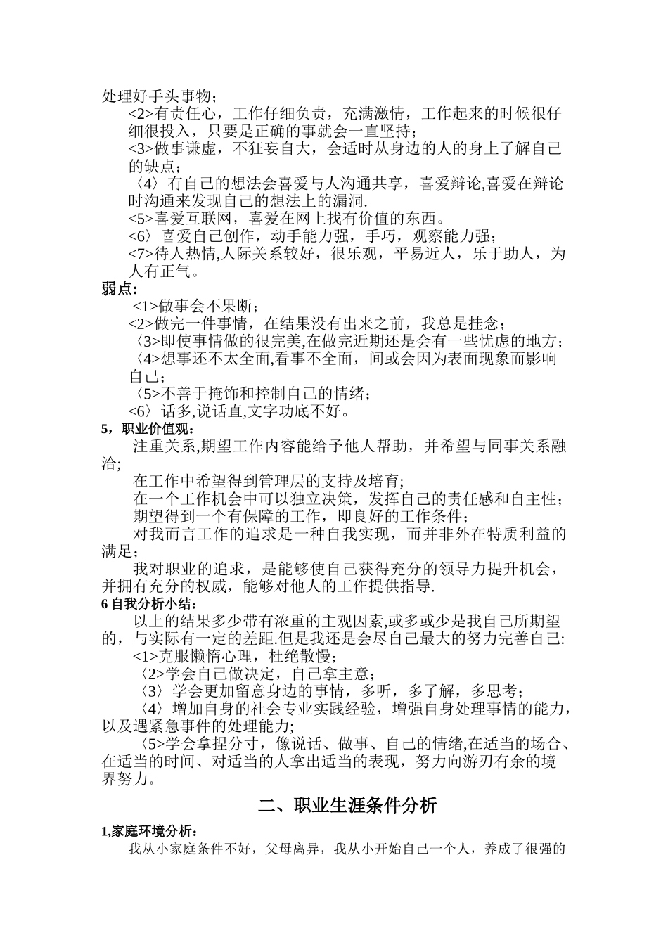 电子商务职业生涯规划_第3页