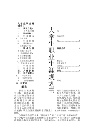 电子商务职业生涯规划