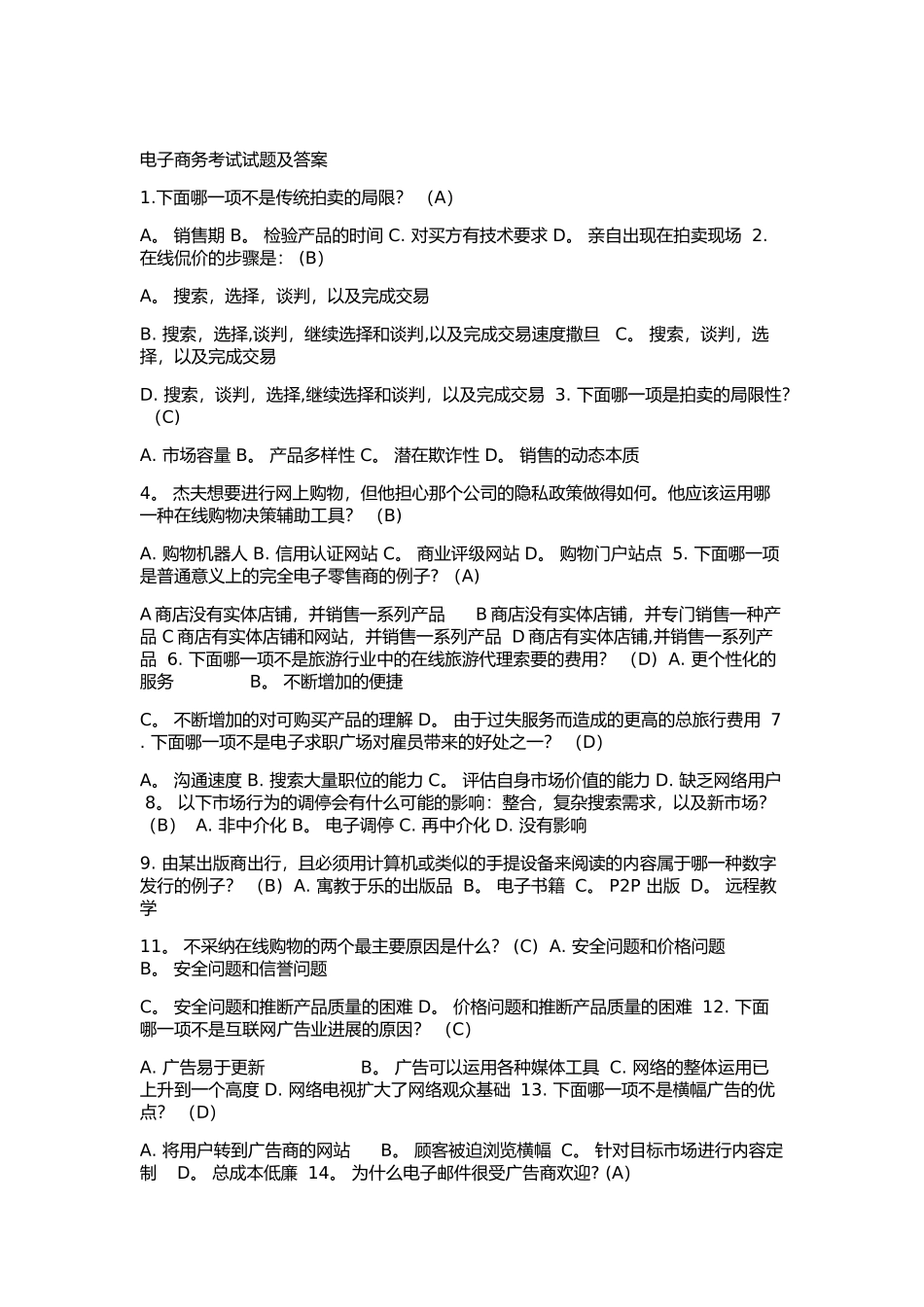 电子商务考试试题及答案_第1页