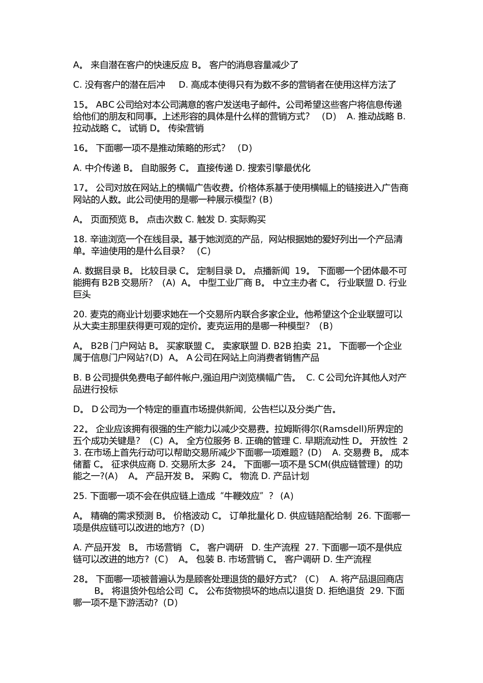 电子商务考试试题及答案_第2页