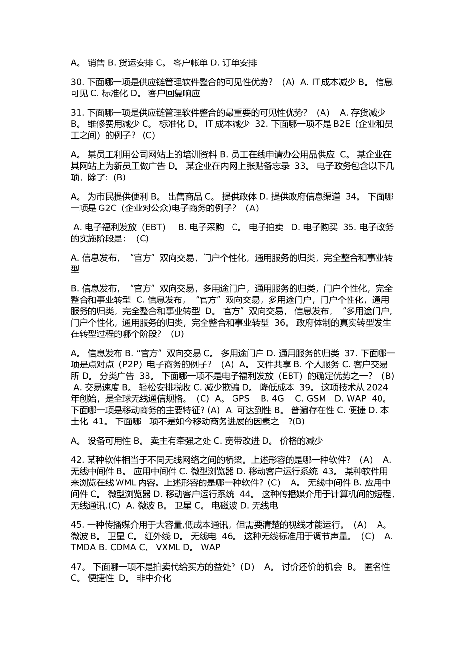 电子商务考试试题及答案_第3页