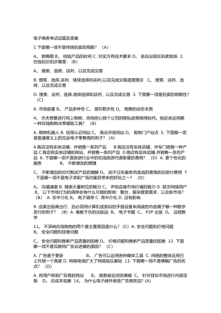 电子商务考试试题及答案