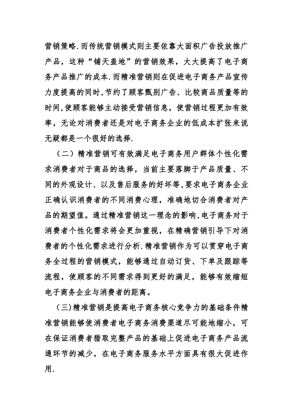 电子商务营销策略_第2页