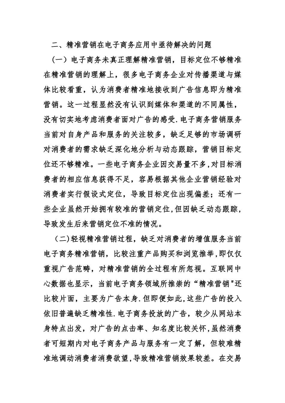 电子商务营销策略_第3页