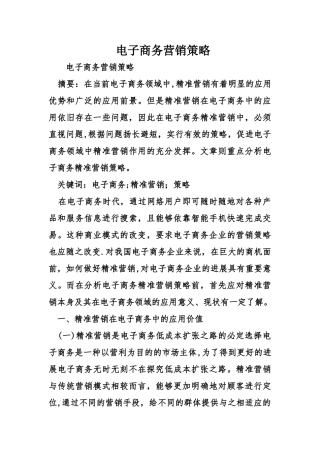 电子商务营销策略