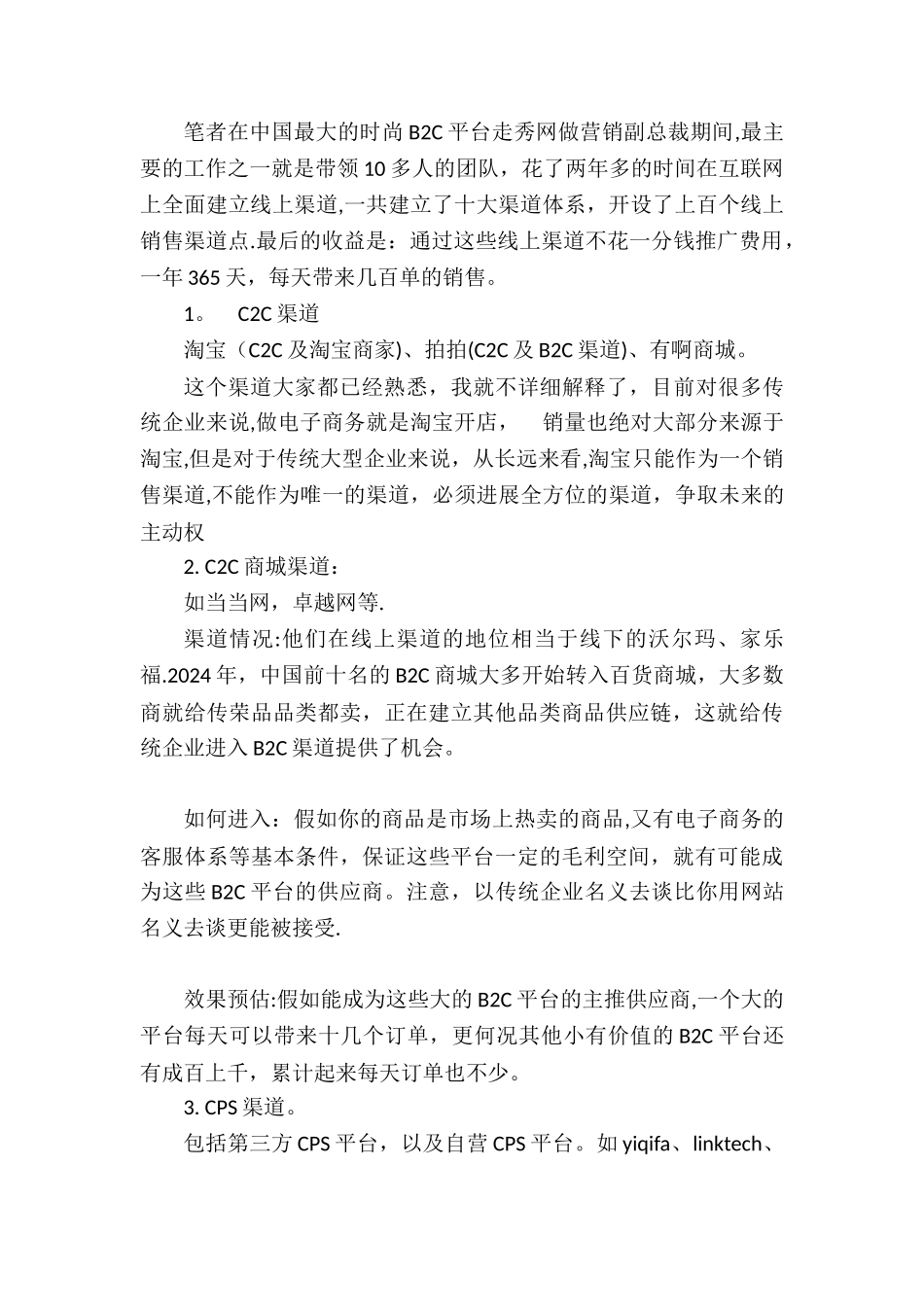 电子商务营销渠道案例分析_第2页