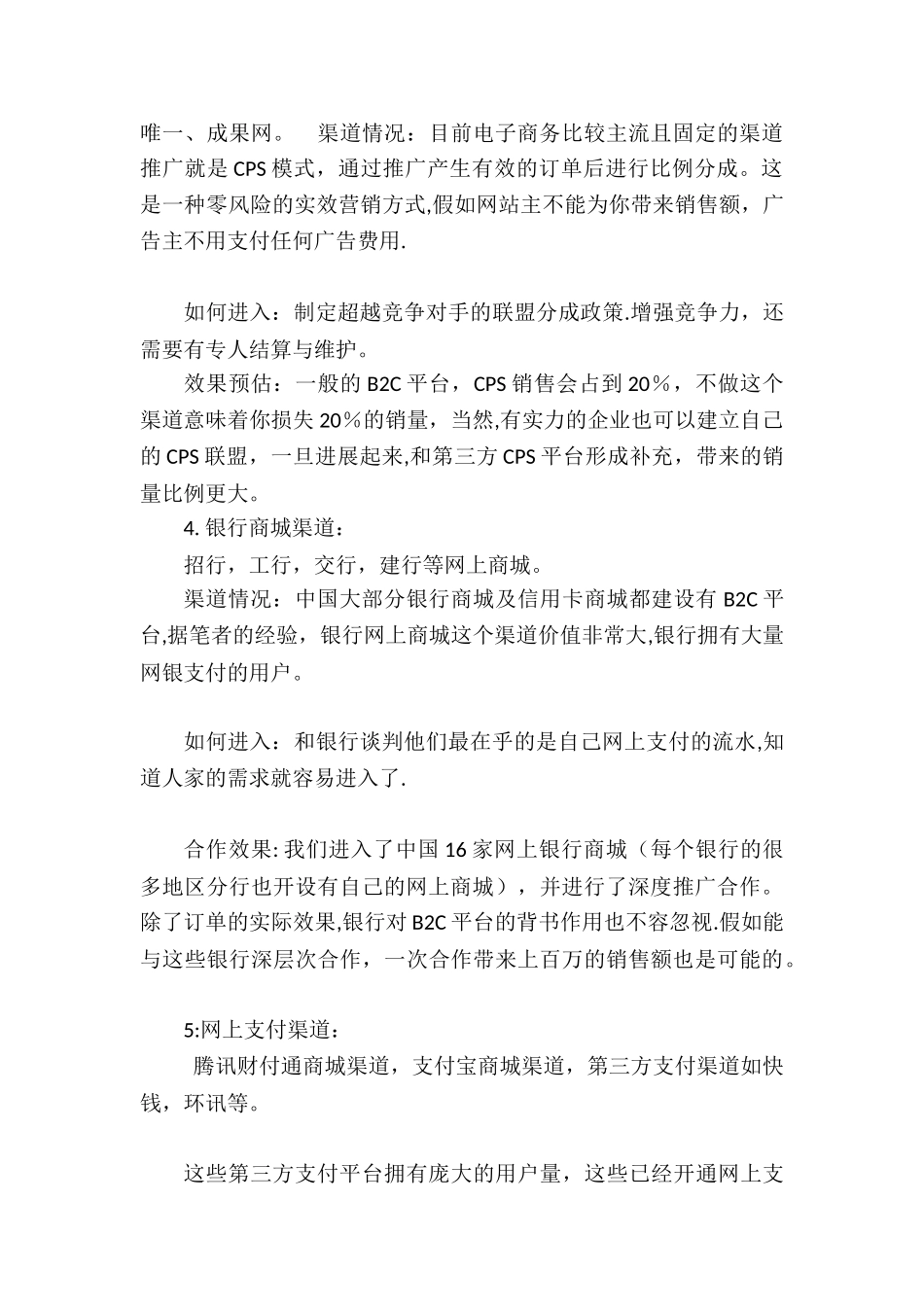 电子商务营销渠道案例分析_第3页