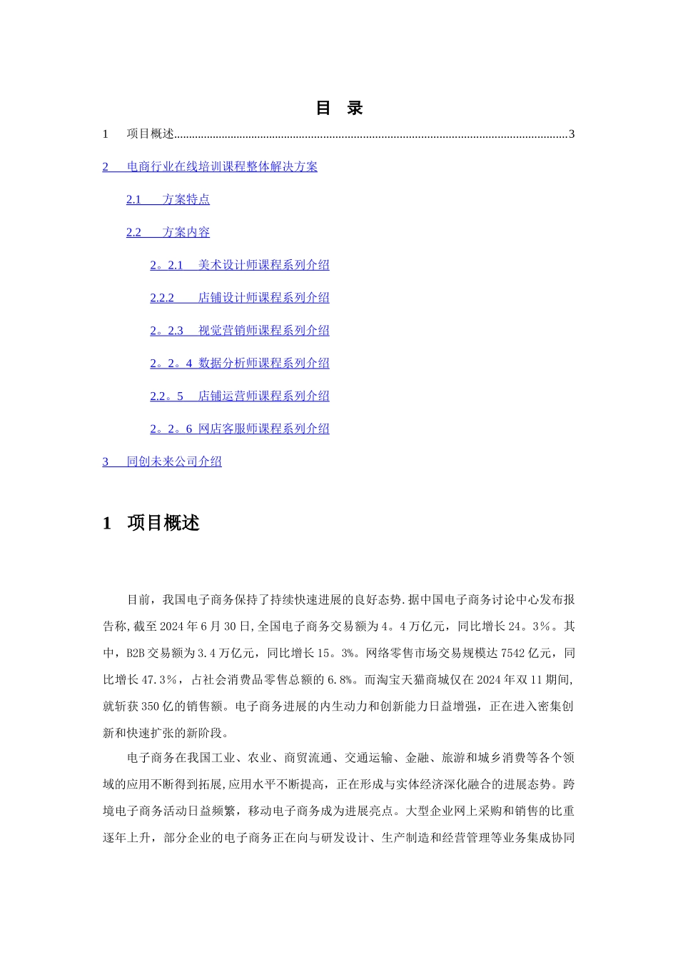 电子商务行业在线课程培训整体解决方案_第2页