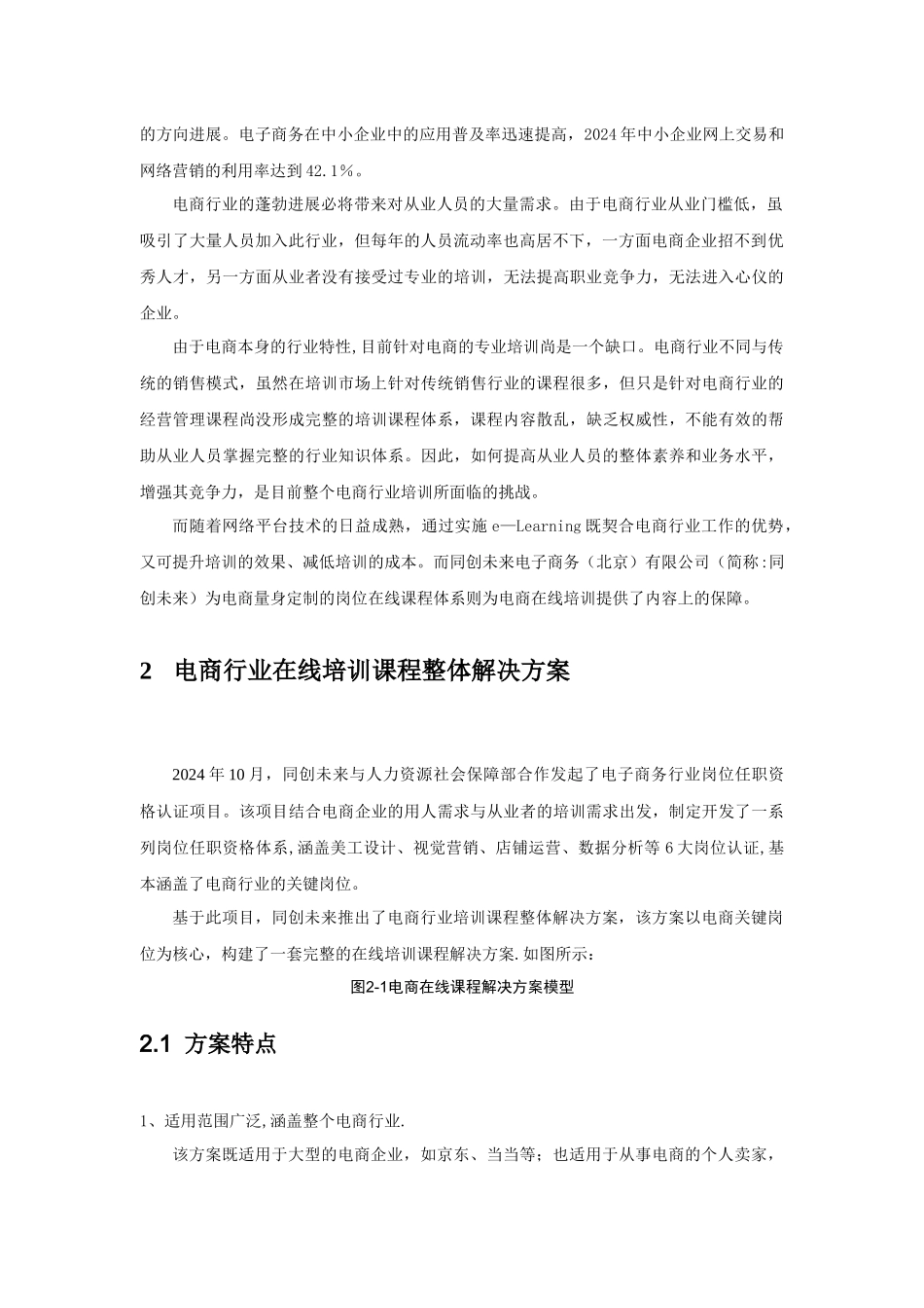 电子商务行业在线课程培训整体解决方案_第3页