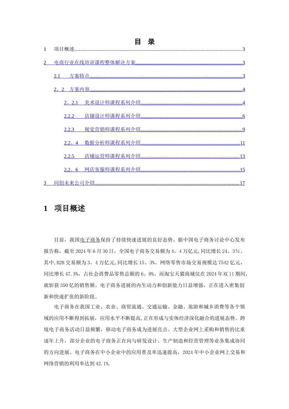 电子商务行业在线课程培训整体解决方案_第2页