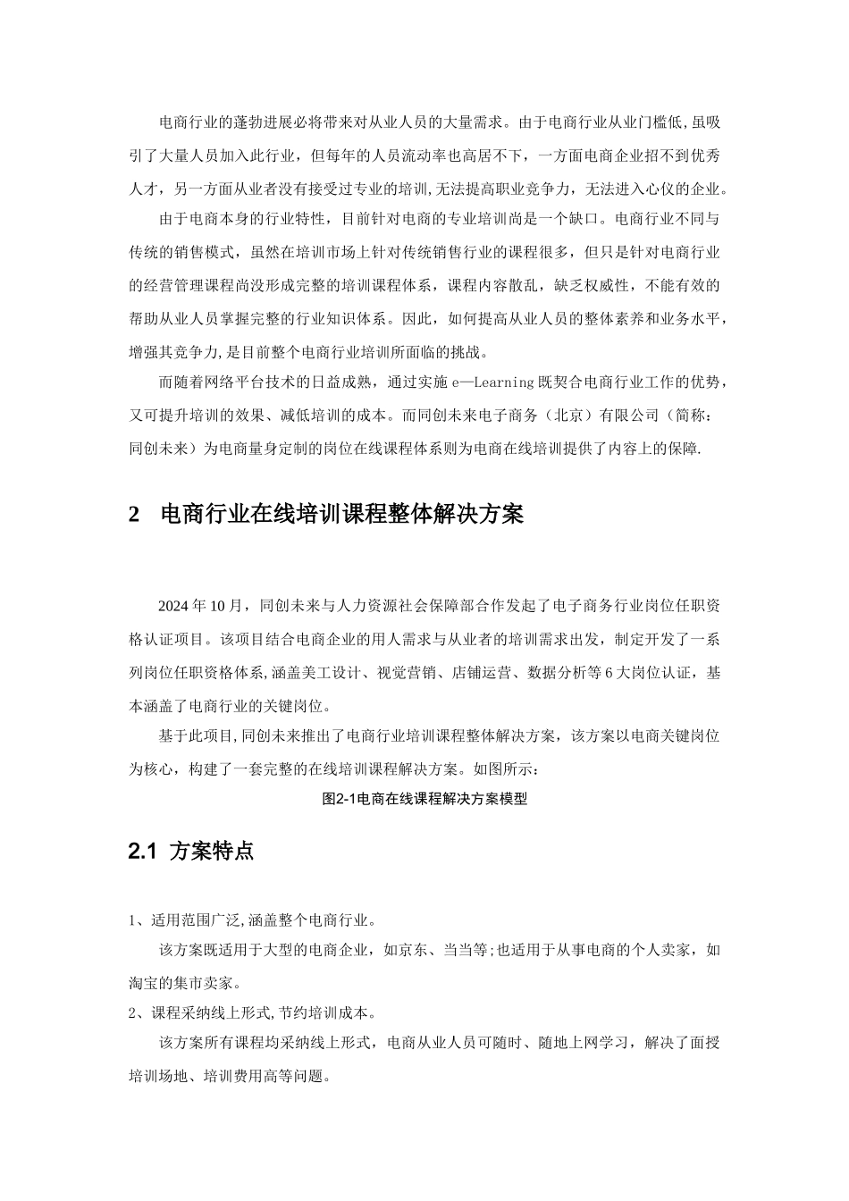 电子商务行业在线课程培训整体解决方案_第3页