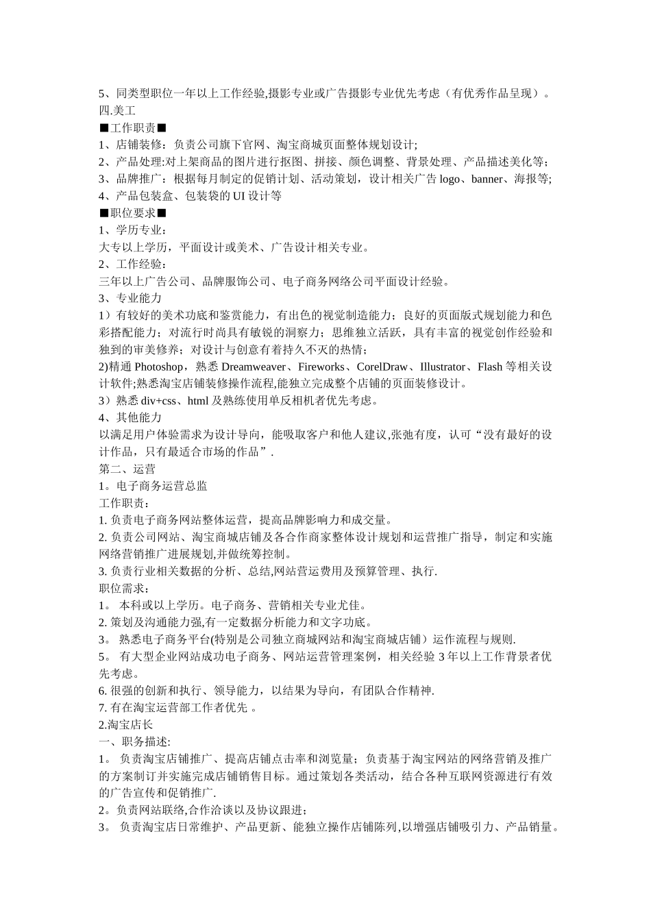 电子商务规章制度_第2页