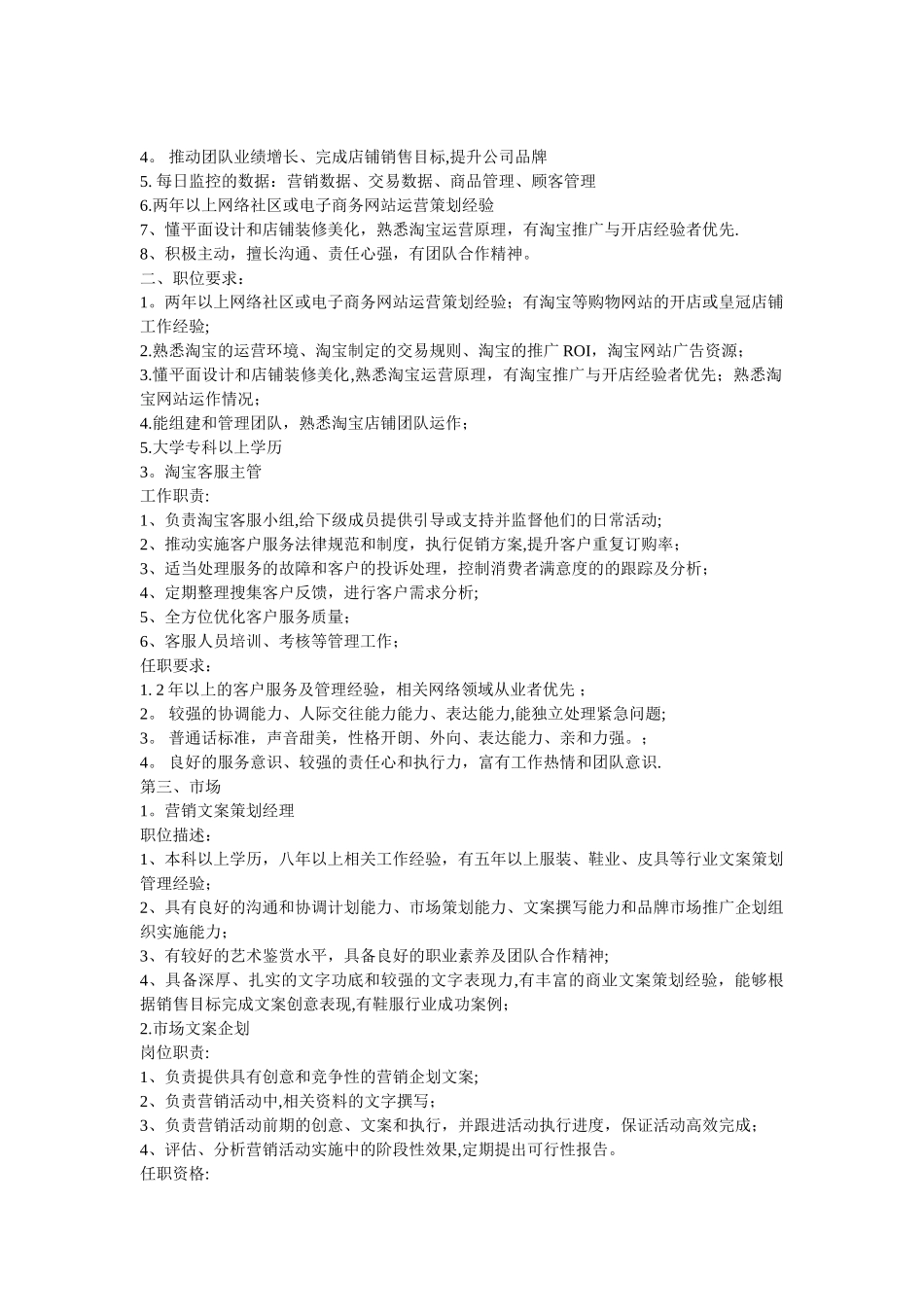 电子商务规章制度_第3页