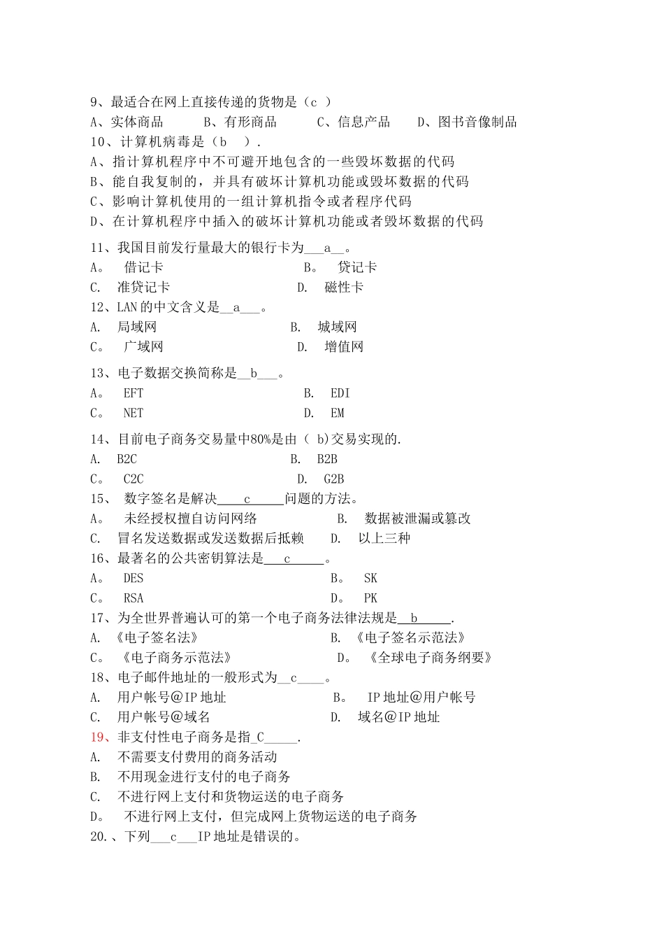 电子商务试卷1-带答案_第2页