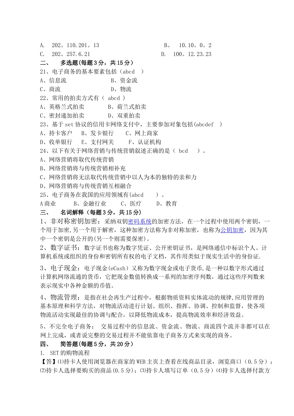 电子商务试卷1-带答案_第3页