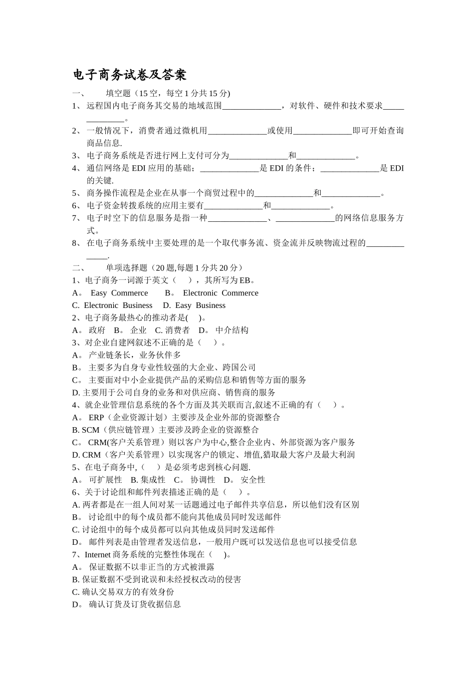 电子商务试卷及答案_第1页