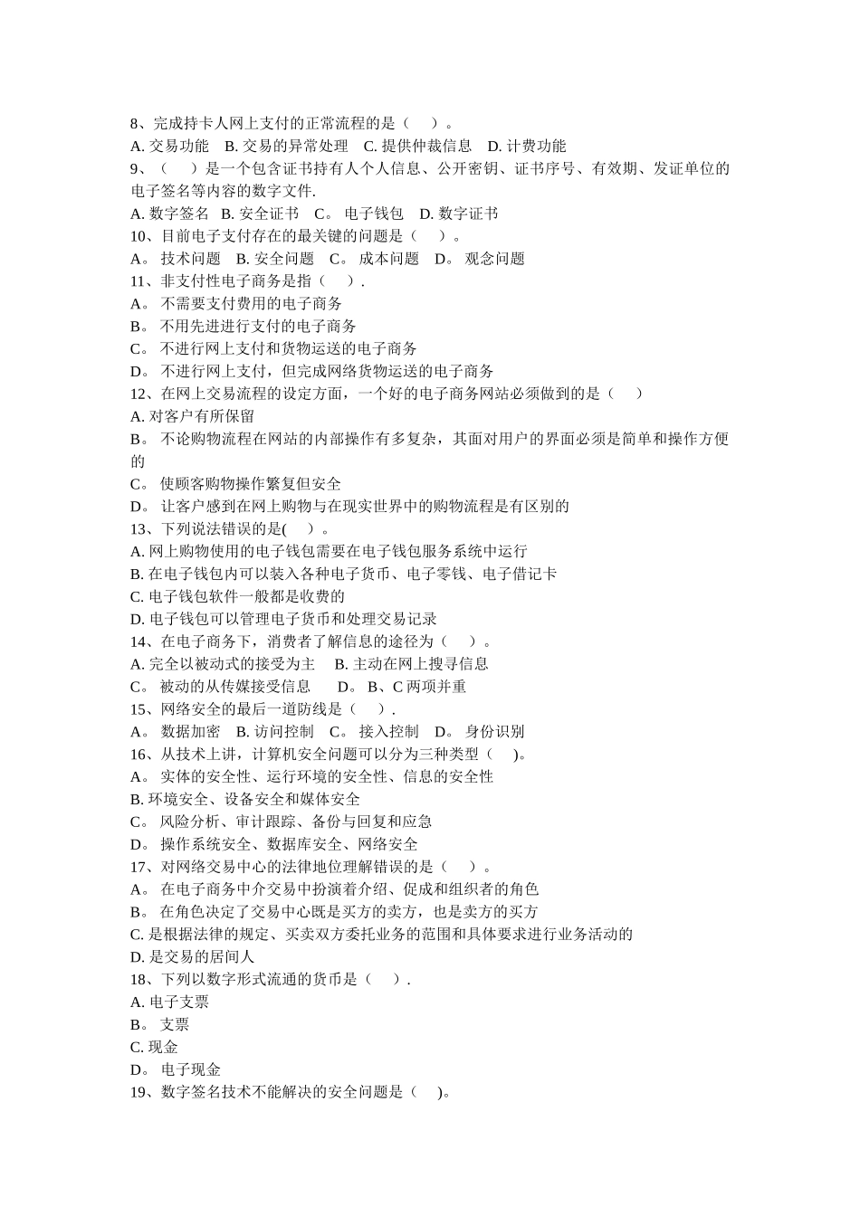 电子商务试卷及答案_第2页