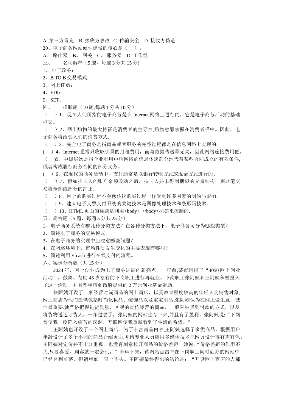 电子商务试卷及答案_第3页