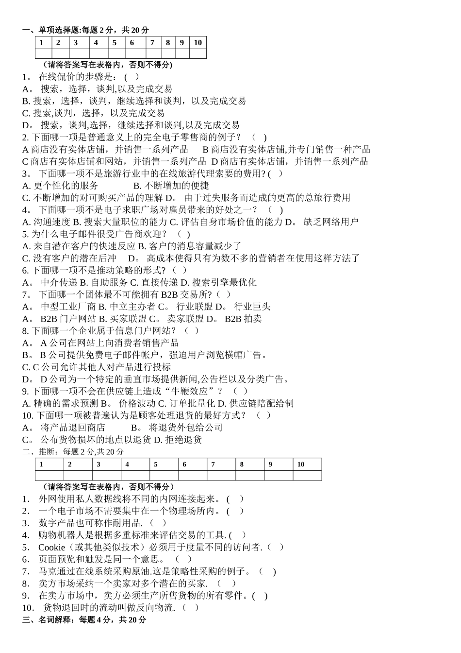 电子商务试卷A及答案_第1页