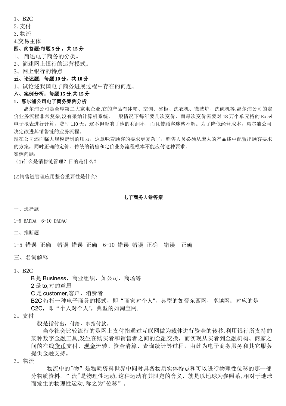 电子商务试卷A及答案_第2页