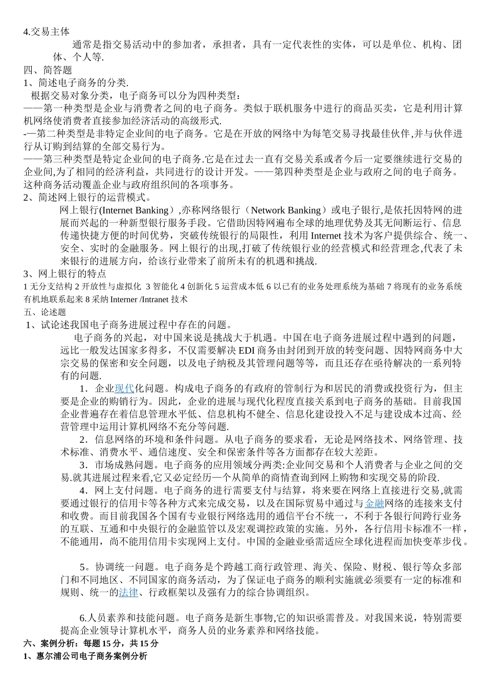 电子商务试卷A及答案_第3页