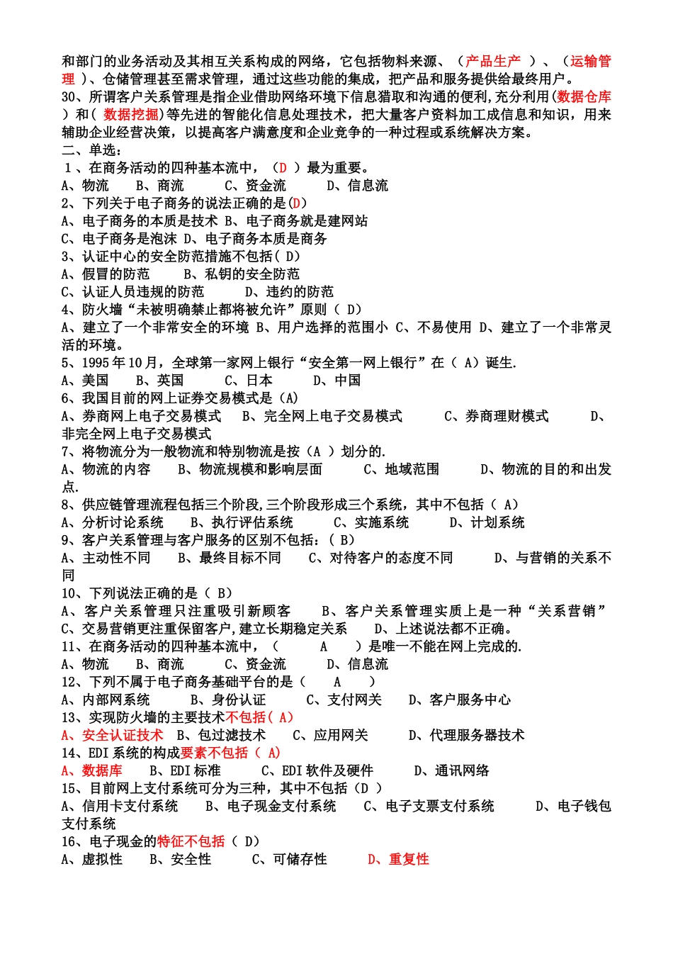 电子商务试题及答案_第2页