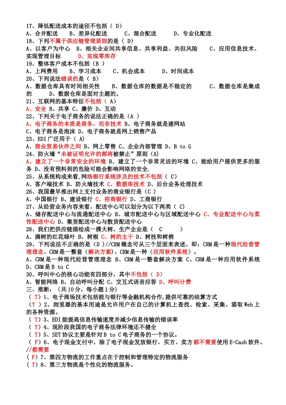 电子商务试题及答案_第3页