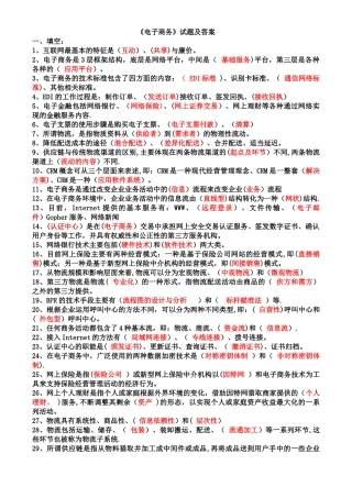 电子商务试题及答案