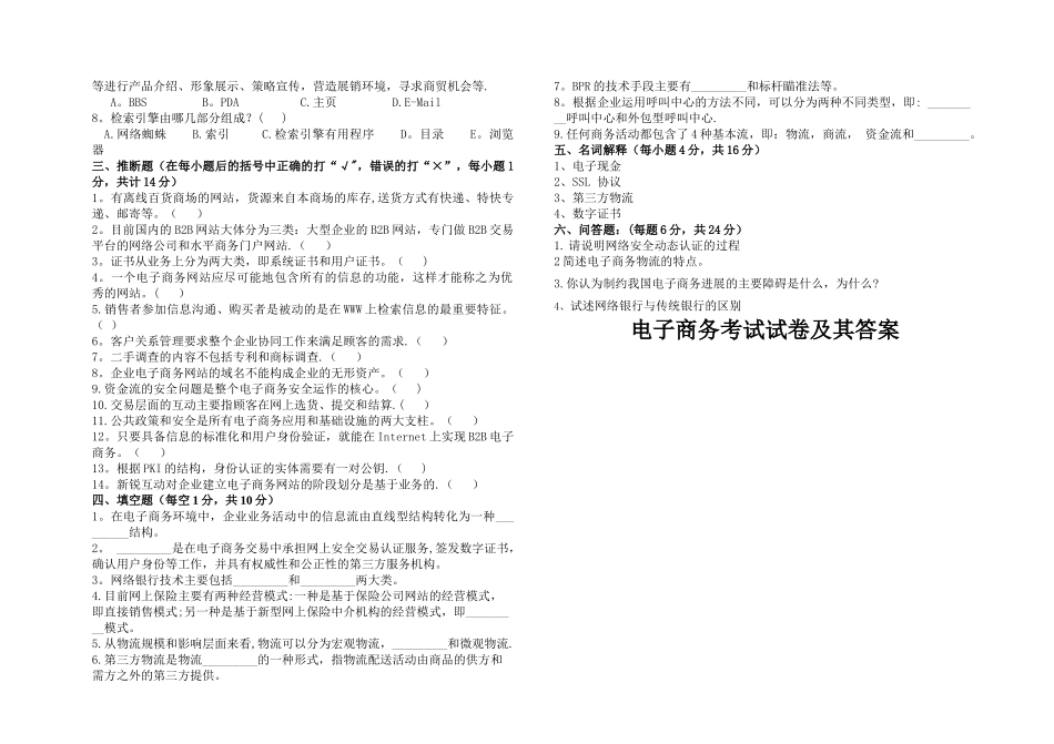 电子商务试卷及其答案_第2页