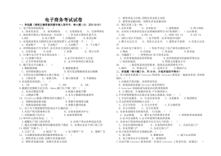 电子商务试卷及其答案