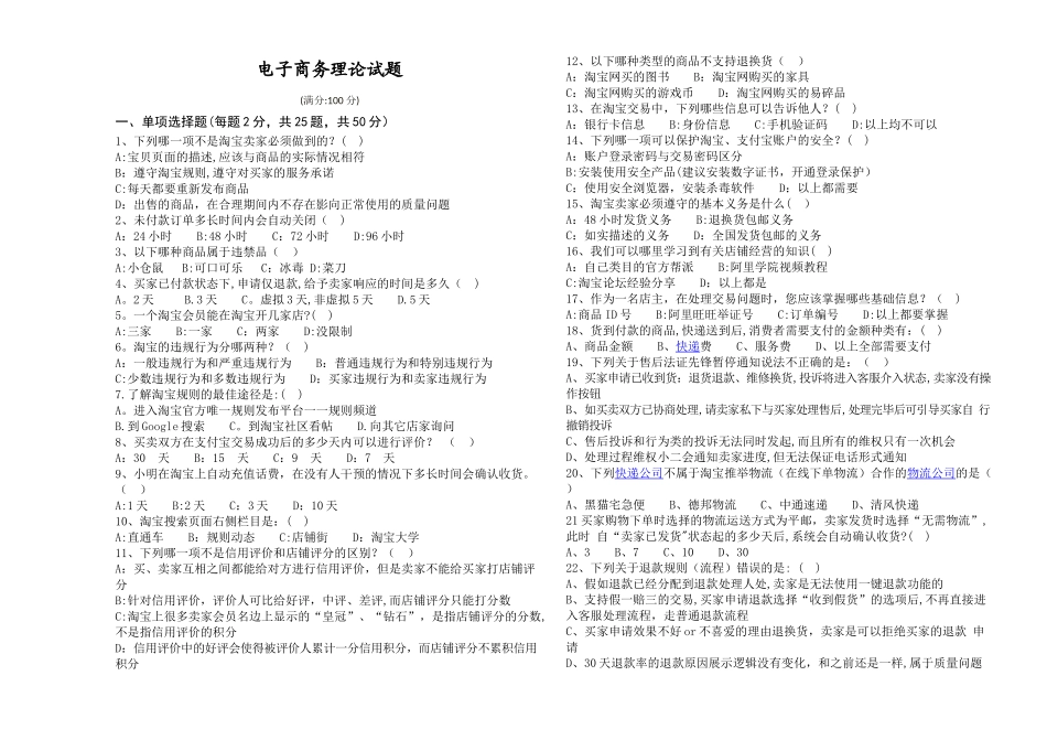 电子商务试题及答案55222_第1页