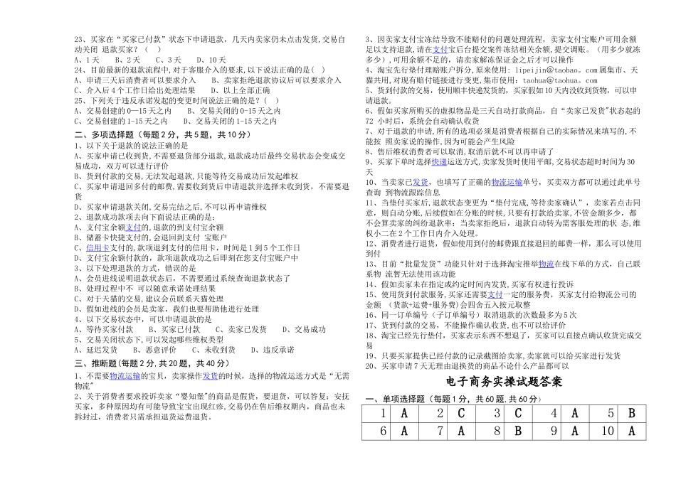 电子商务试题及答案55222_第2页