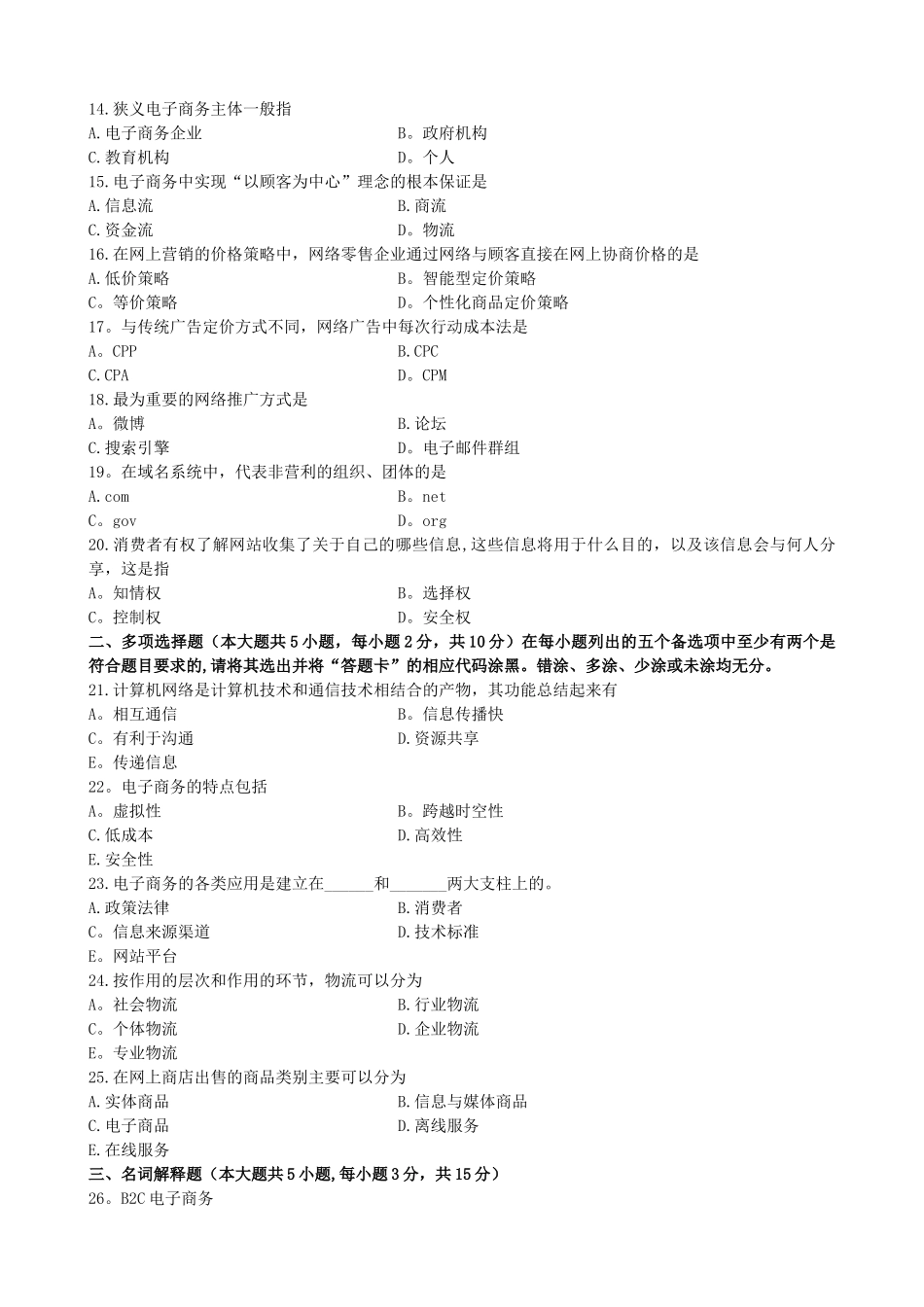 电子商务运营管理试题和答案_第2页