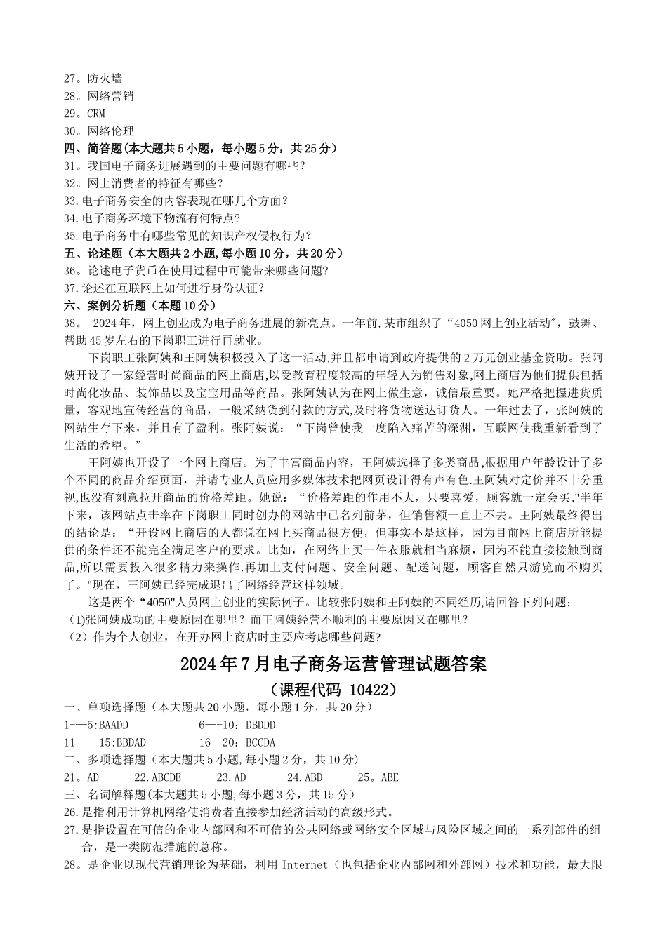电子商务运营管理试题和答案_第3页