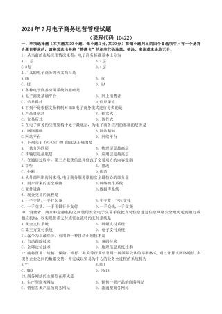 电子商务运营管理试题和答案