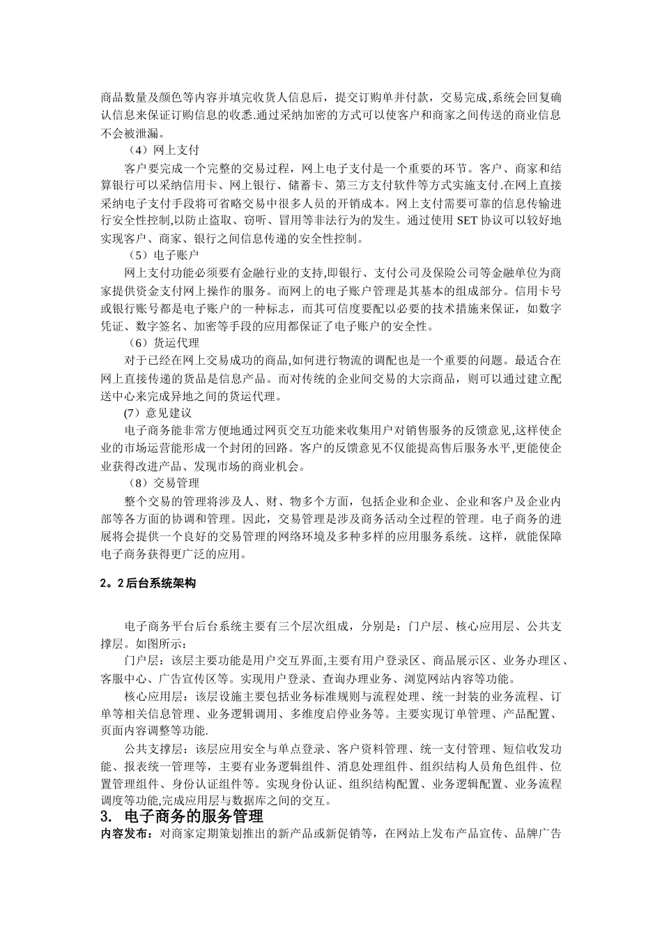 电子商务运营管理_第2页