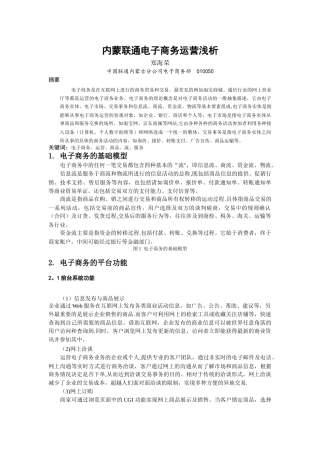 电子商务运营管理