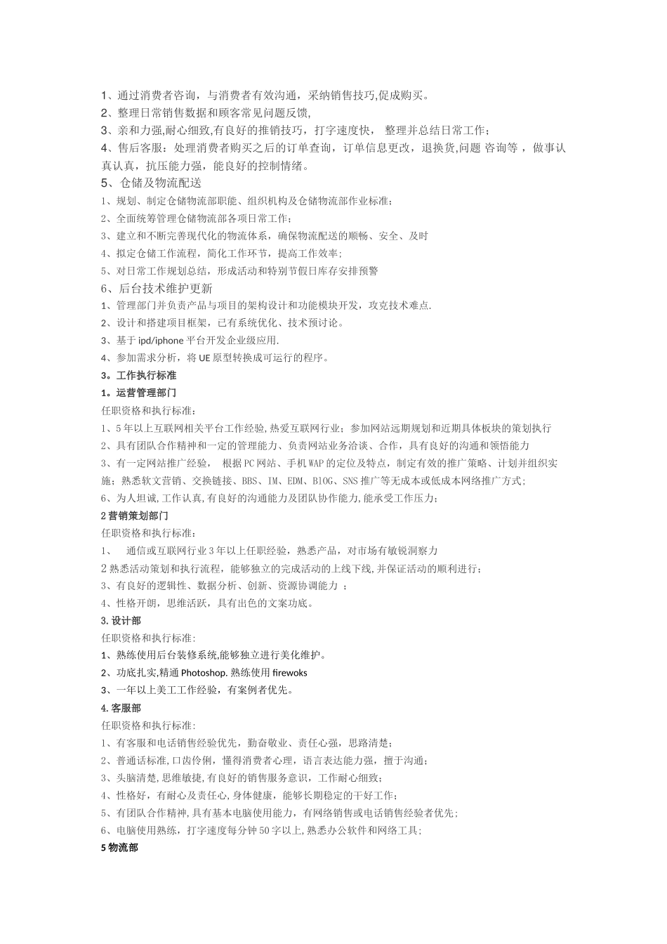 电子商务运营流程和工作指引1_第2页