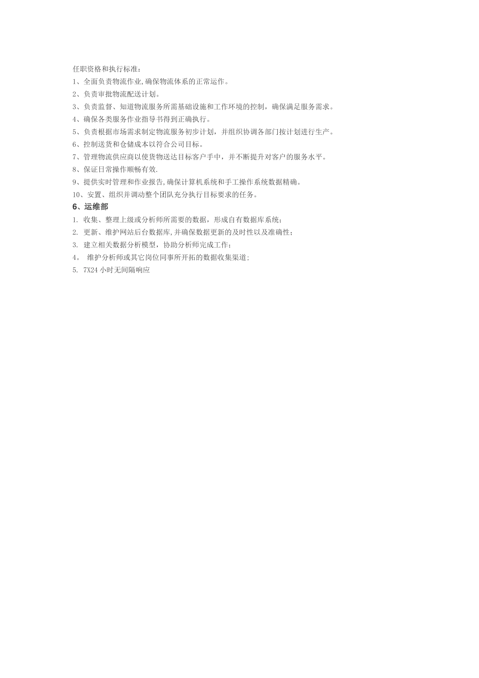 电子商务运营流程和工作指引1_第3页