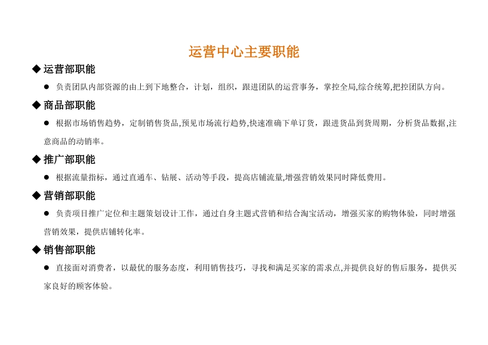 电子商务运营部企业组织结构及岗位职责-_第3页