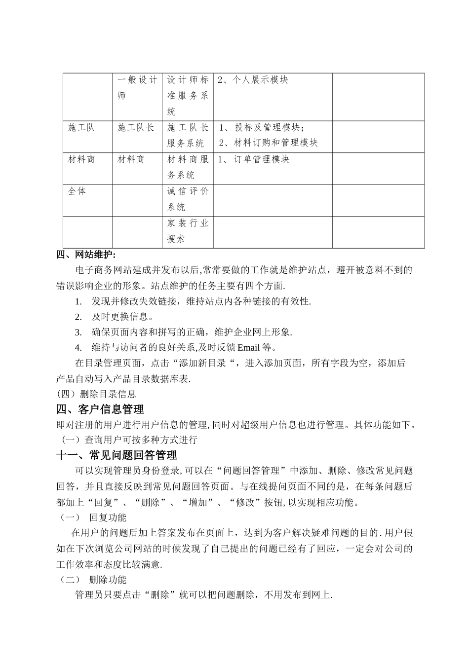 电子商务项目计划书_第3页