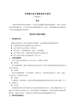 电子商务项目计划书