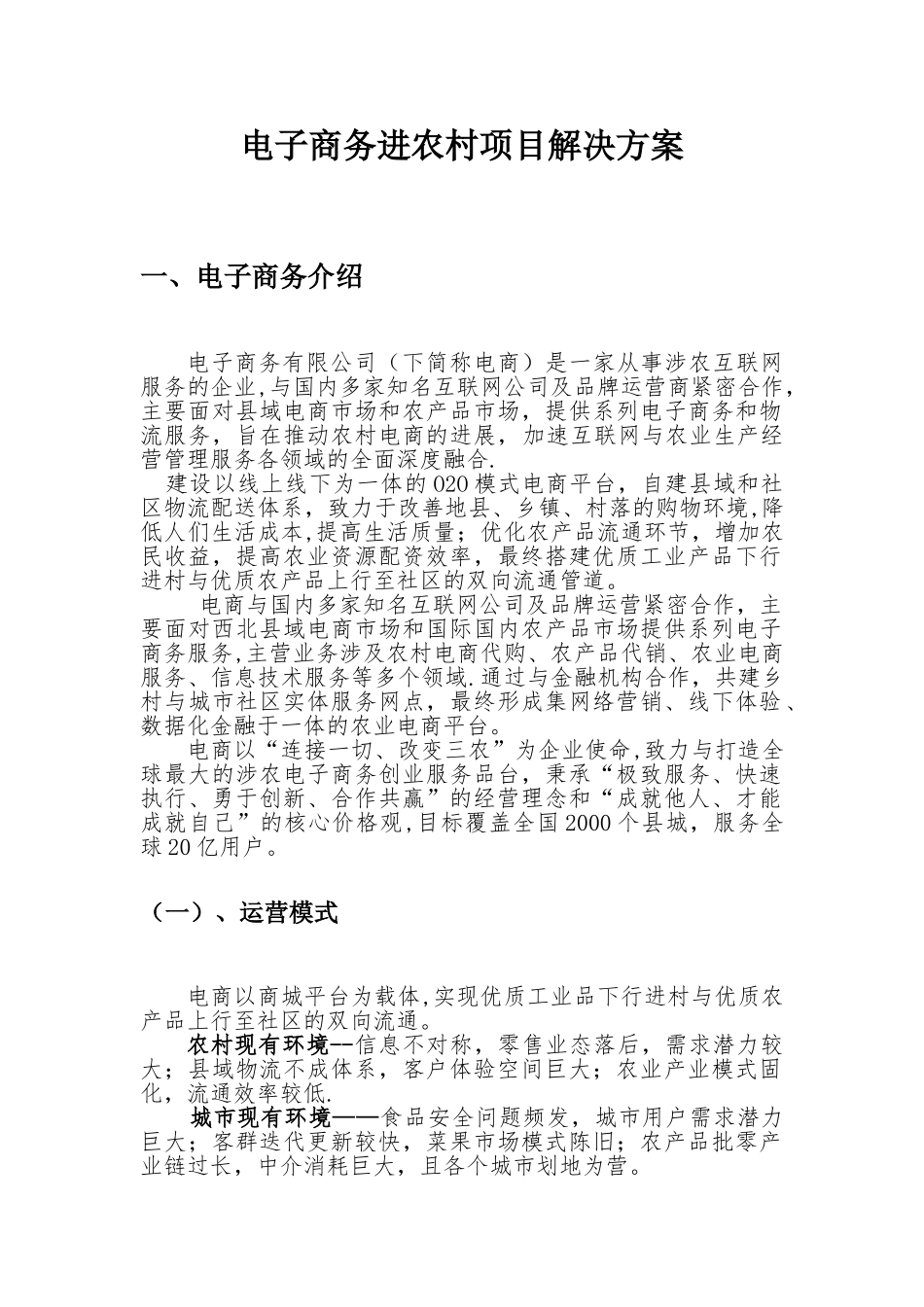 电子商务进农村解决方案_第2页