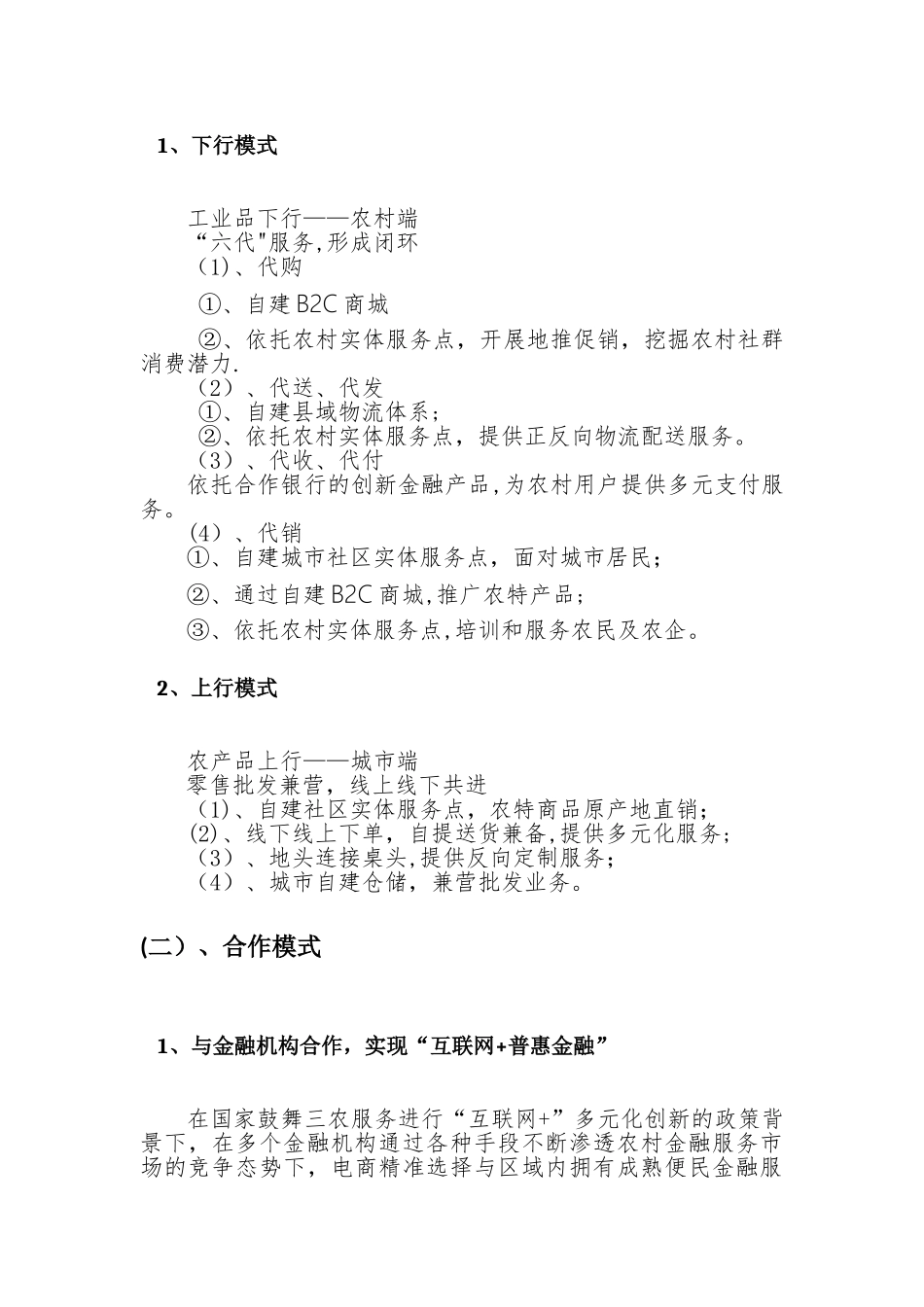 电子商务进农村解决方案_第3页