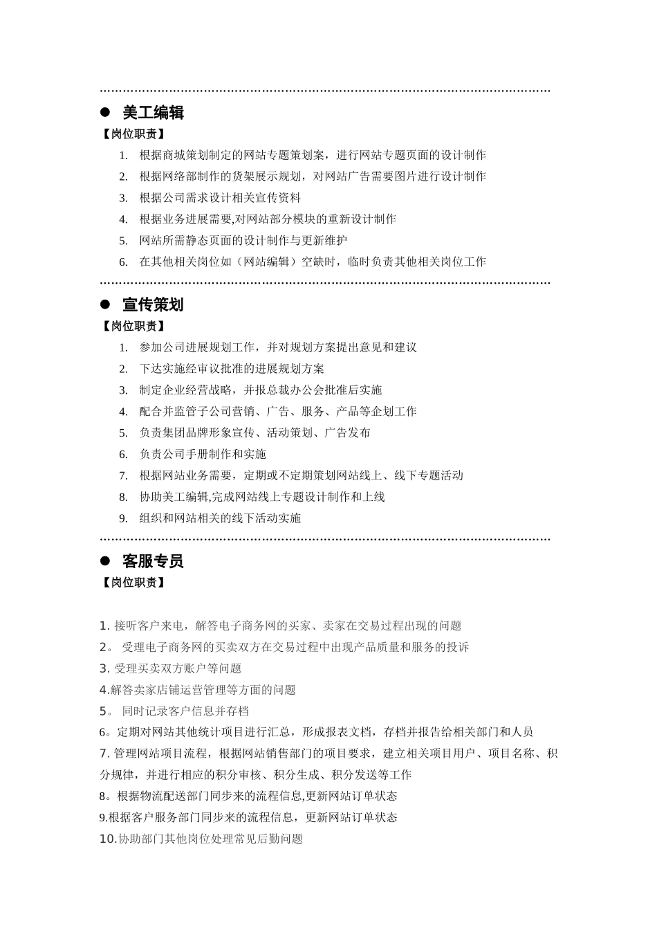 电子商务项目员工岗位职责_第2页