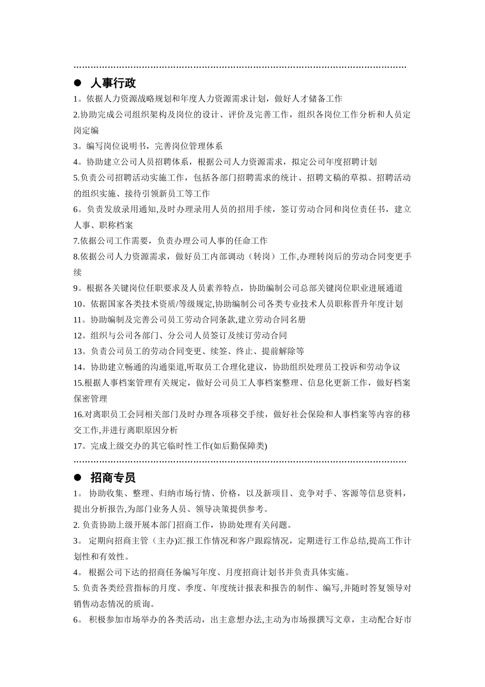 电子商务项目员工岗位职责_第3页