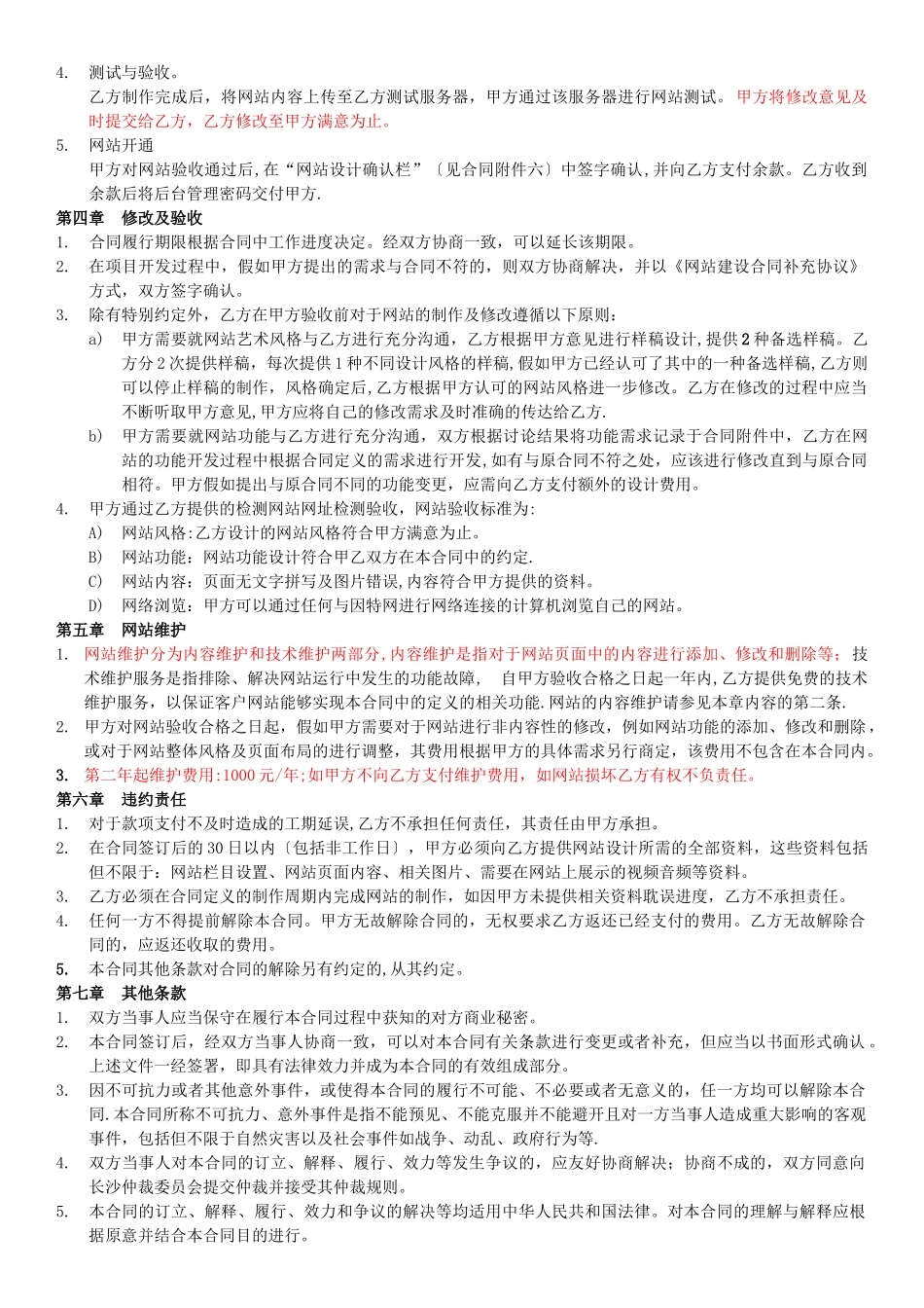 电子商务项目合同_第2页